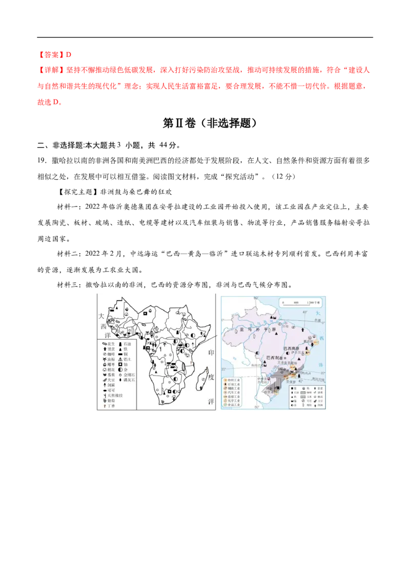 地理（西藏卷）（全解全析）_7地理中考复习_赠送：2025中考模拟题_2025年地理三模_地理（西藏卷）-2025年中考第三次模拟考试