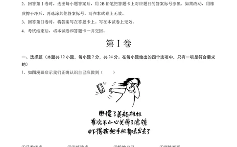道德与法治（安徽卷）（全解全析）_9道法中考复习_2024年中考复习资料_中考模拟卷_一模_道德与法治（安徽卷）-2024年中考第一次模拟考试