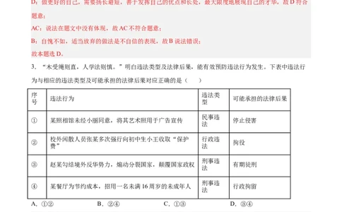 道德与法治（安徽卷）（全解全析）_9道法中考复习_2024年中考复习资料_中考模拟卷_一模_道德与法治（安徽卷）-2024年中考第一次模拟考试