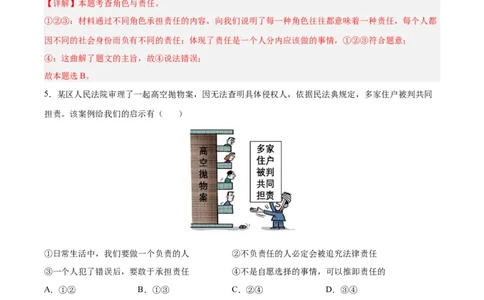 道德与法治（安徽卷）（全解全析）_9道法中考复习_2024年中考复习资料_中考模拟卷_一模_道德与法治（安徽卷）-2024年中考第一次模拟考试