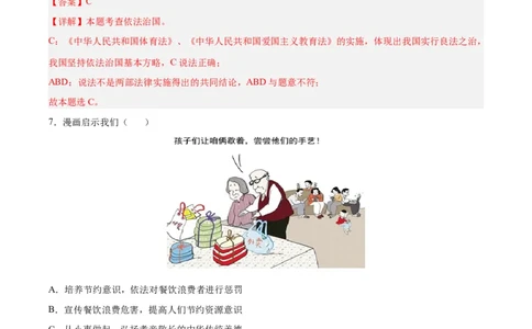 道德与法治（安徽卷）（全解全析）_9道法中考复习_2024年中考复习资料_中考模拟卷_一模_道德与法治（安徽卷）-2024年中考第一次模拟考试