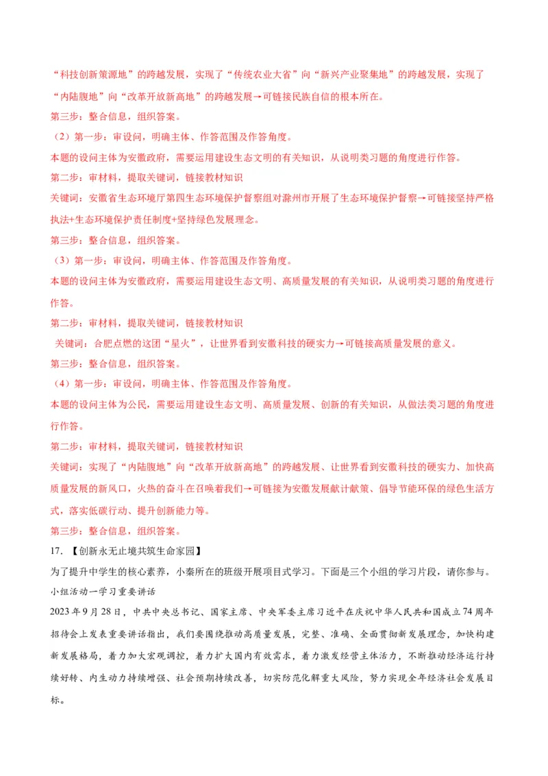 道德与法治（安徽卷）（全解全析）_9道法中考复习_2024年中考复习资料_中考模拟卷_一模_道德与法治（安徽卷）-2024年中考第一次模拟考试