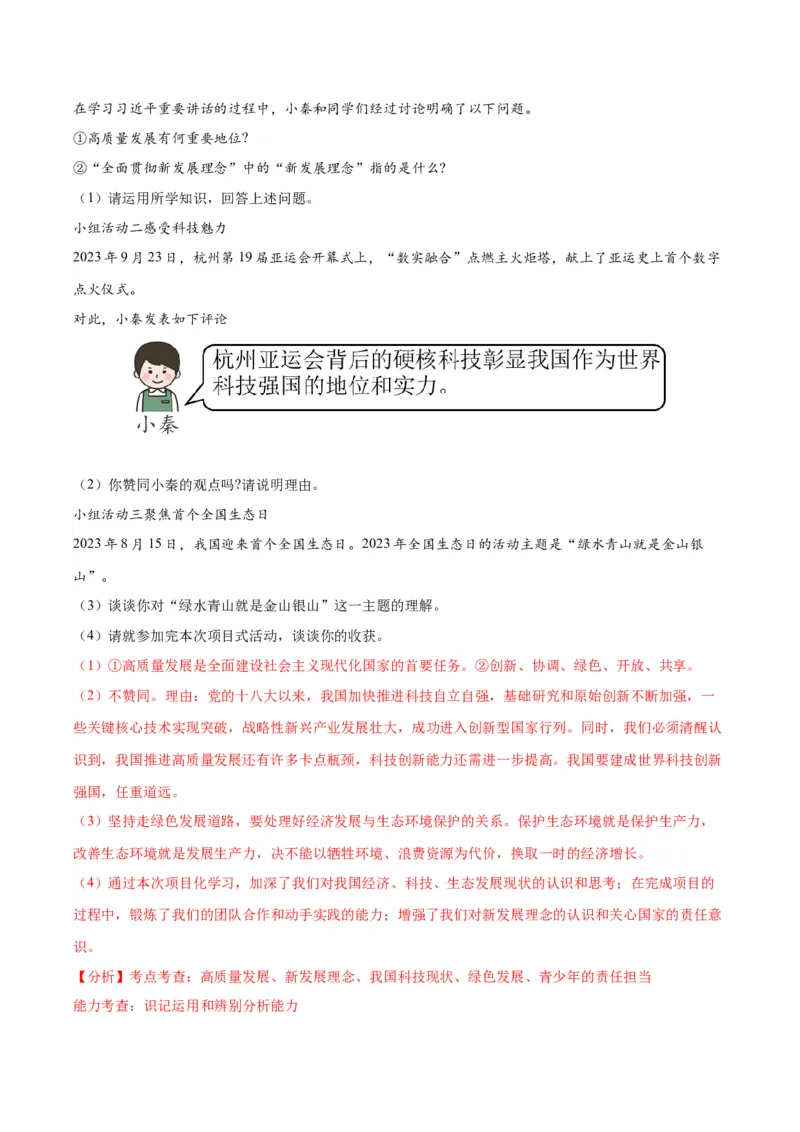 道德与法治（安徽卷）（全解全析）_9道法中考复习_2024年中考复习资料_中考模拟卷_一模_道德与法治（安徽卷）-2024年中考第一次模拟考试