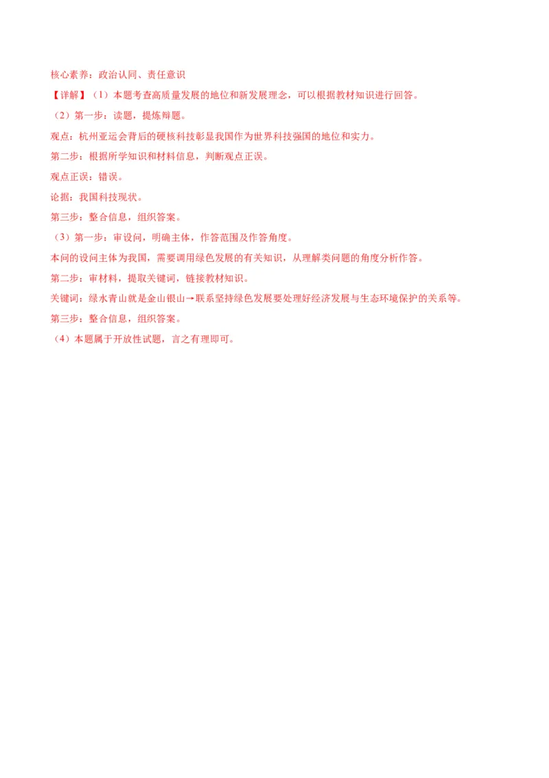 道德与法治（安徽卷）（全解全析）_9道法中考复习_2024年中考复习资料_中考模拟卷_一模_道德与法治（安徽卷）-2024年中考第一次模拟考试