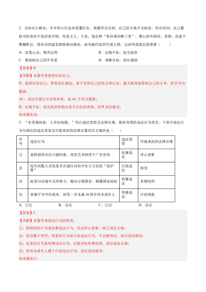 道德与法治（安徽卷）（全解全析）_9道法中考复习_2024年中考复习资料_中考模拟卷_一模_道德与法治（安徽卷）-2024年中考第一次模拟考试