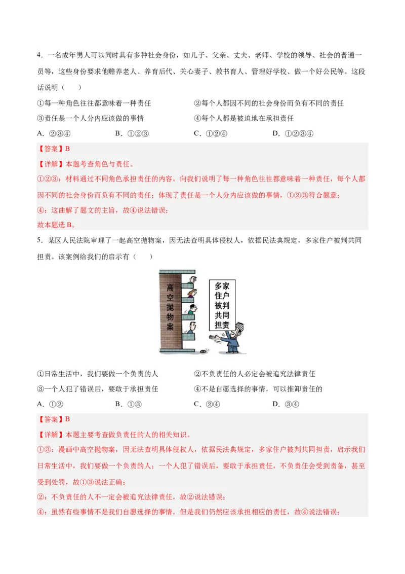 道德与法治（安徽卷）（全解全析）_9道法中考复习_2024年中考复习资料_中考模拟卷_一模_道德与法治（安徽卷）-2024年中考第一次模拟考试