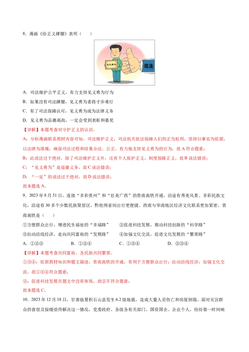 道德与法治（安徽卷）（全解全析）_9道法中考复习_2024年中考复习资料_中考模拟卷_一模_道德与法治（安徽卷）-2024年中考第一次模拟考试