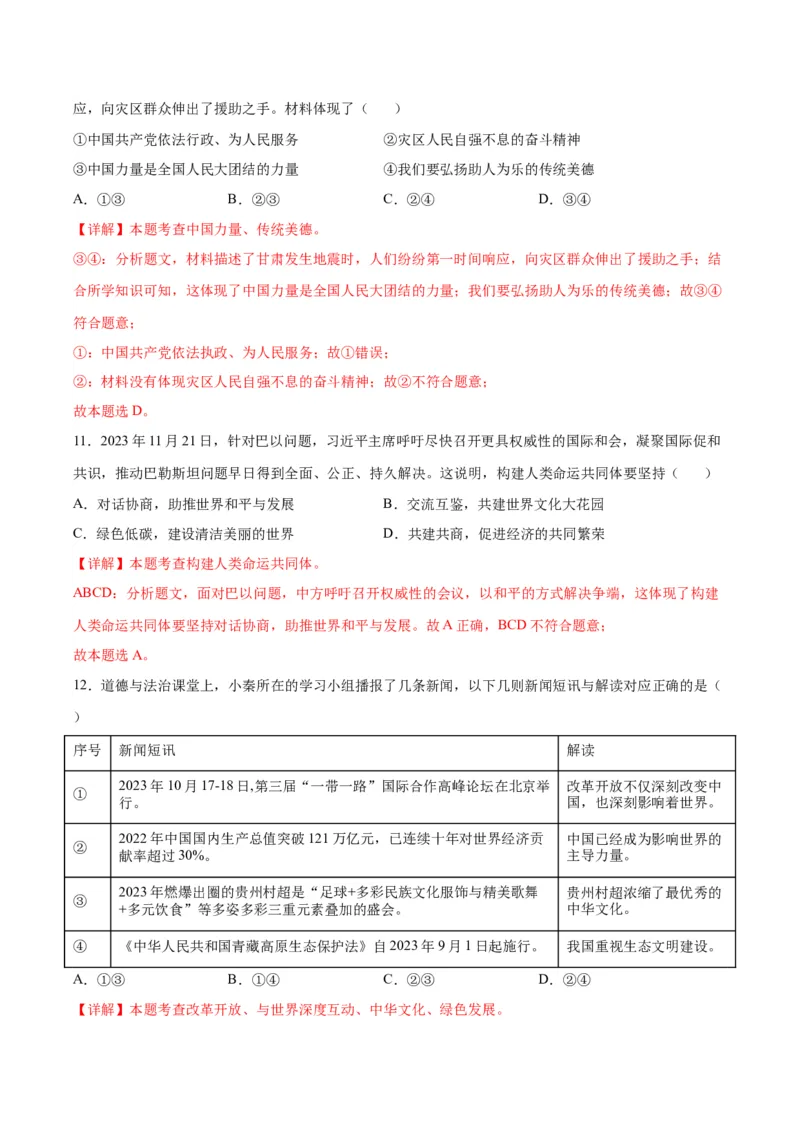 道德与法治（安徽卷）（全解全析）_9道法中考复习_2024年中考复习资料_中考模拟卷_一模_道德与法治（安徽卷）-2024年中考第一次模拟考试