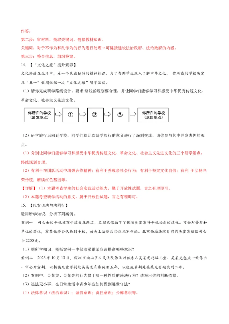 道德与法治（安徽卷）（全解全析）_9道法中考复习_2024年中考复习资料_中考模拟卷_一模_道德与法治（安徽卷）-2024年中考第一次模拟考试