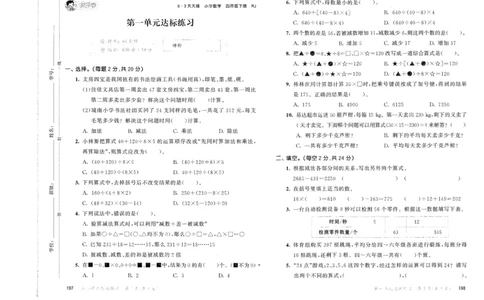 四年级数学下册人教版26春《53天天练》测评卷_26春人教版数学1-6年级下册《53天天练》_四年级数学下册人教版26春《53天天练》