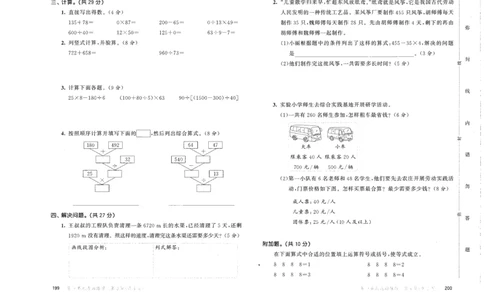 四年级数学下册人教版26春《53天天练》测评卷_26春人教版数学1-6年级下册《53天天练》_四年级数学下册人教版26春《53天天练》