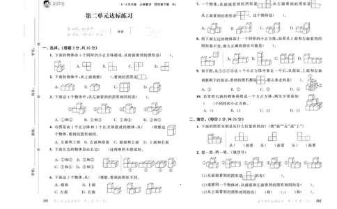 四年级数学下册人教版26春《53天天练》测评卷_26春人教版数学1-6年级下册《53天天练》_四年级数学下册人教版26春《53天天练》