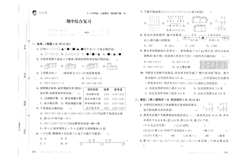四年级数学下册人教版26春《53天天练》测评卷_26春人教版数学1-6年级下册《53天天练》_四年级数学下册人教版26春《53天天练》