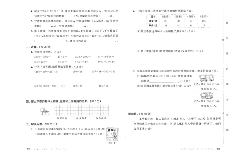 四年级数学下册人教版26春《53天天练》测评卷_26春人教版数学1-6年级下册《53天天练》_四年级数学下册人教版26春《53天天练》