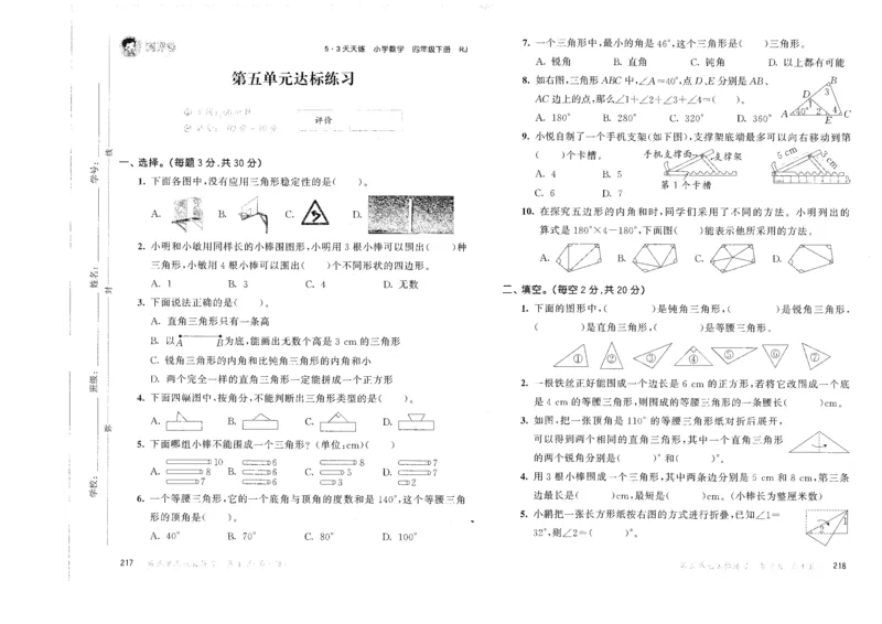 四年级数学下册人教版26春《53天天练》测评卷_26春人教版数学1-6年级下册《53天天练》_四年级数学下册人教版26春《53天天练》