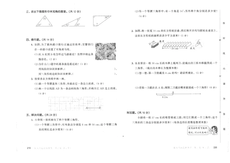 四年级数学下册人教版26春《53天天练》测评卷_26春人教版数学1-6年级下册《53天天练》_四年级数学下册人教版26春《53天天练》
