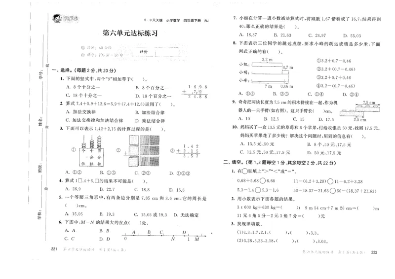 四年级数学下册人教版26春《53天天练》测评卷_26春人教版数学1-6年级下册《53天天练》_四年级数学下册人教版26春《53天天练》