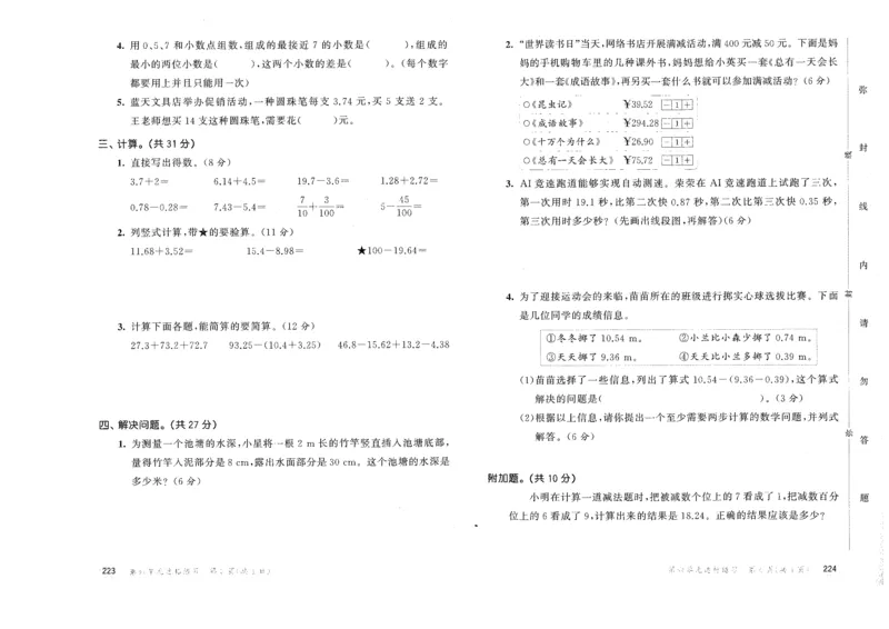 四年级数学下册人教版26春《53天天练》测评卷_26春人教版数学1-6年级下册《53天天练》_四年级数学下册人教版26春《53天天练》