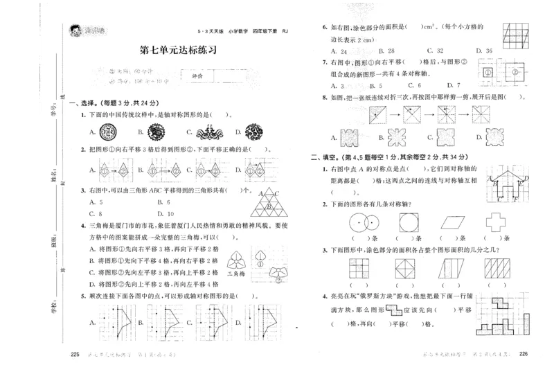 四年级数学下册人教版26春《53天天练》测评卷_26春人教版数学1-6年级下册《53天天练》_四年级数学下册人教版26春《53天天练》