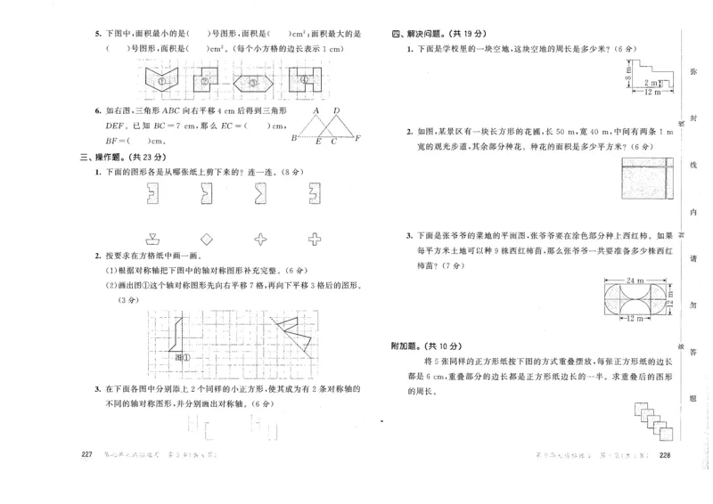 四年级数学下册人教版26春《53天天练》测评卷_26春人教版数学1-6年级下册《53天天练》_四年级数学下册人教版26春《53天天练》