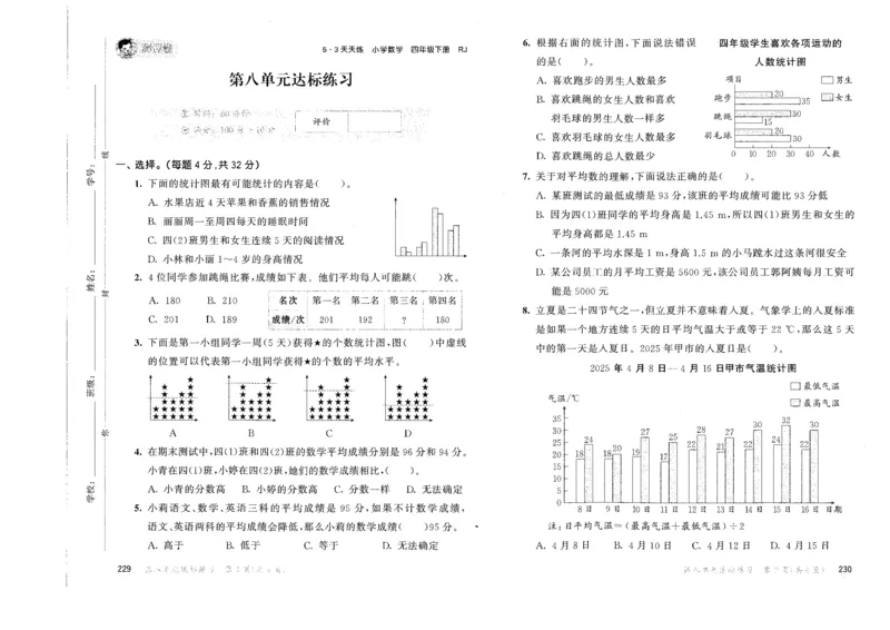 四年级数学下册人教版26春《53天天练》测评卷_26春人教版数学1-6年级下册《53天天练》_四年级数学下册人教版26春《53天天练》