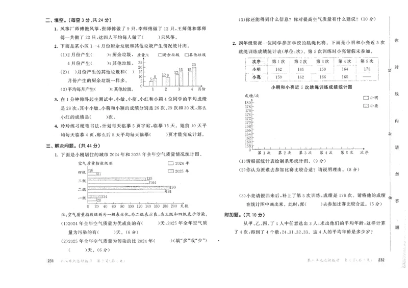 四年级数学下册人教版26春《53天天练》测评卷_26春人教版数学1-6年级下册《53天天练》_四年级数学下册人教版26春《53天天练》