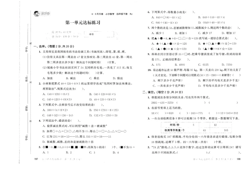 四年级数学下册人教版26春《53天天练》测评卷_26春人教版数学1-6年级下册《53天天练》_四年级数学下册人教版26春《53天天练》