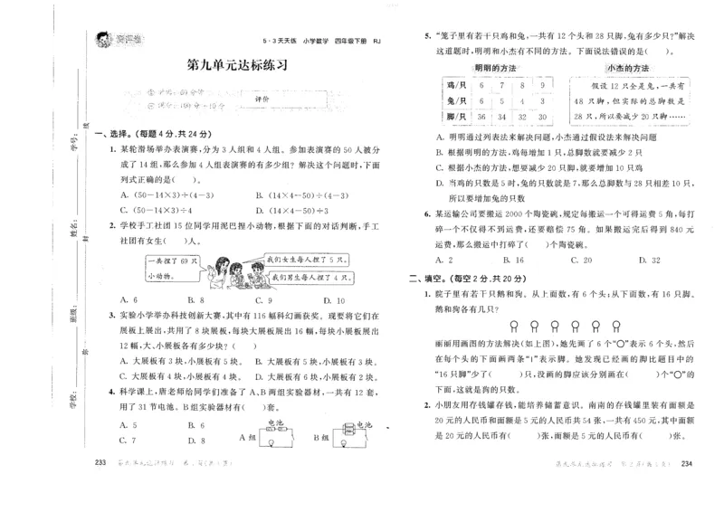 四年级数学下册人教版26春《53天天练》测评卷_26春人教版数学1-6年级下册《53天天练》_四年级数学下册人教版26春《53天天练》
