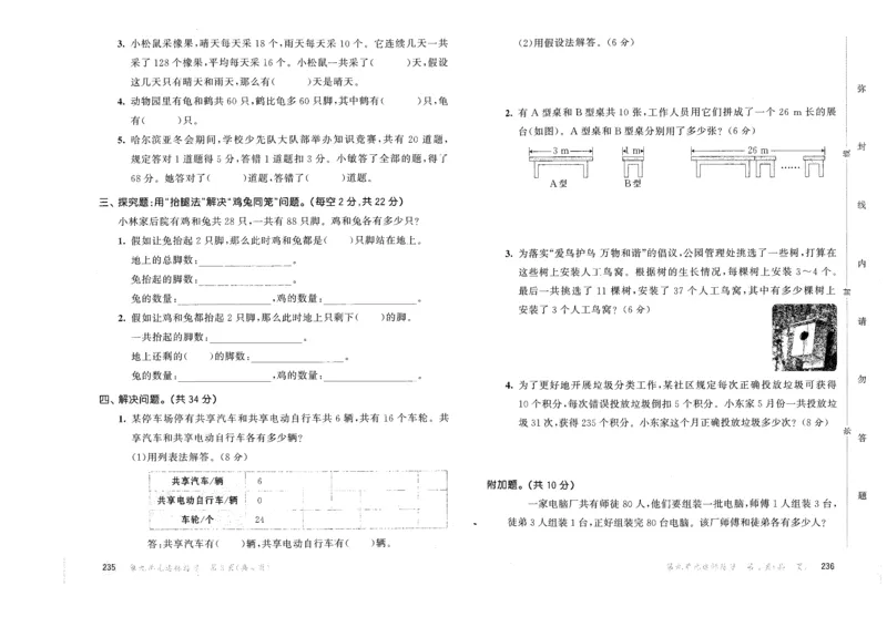 四年级数学下册人教版26春《53天天练》测评卷_26春人教版数学1-6年级下册《53天天练》_四年级数学下册人教版26春《53天天练》