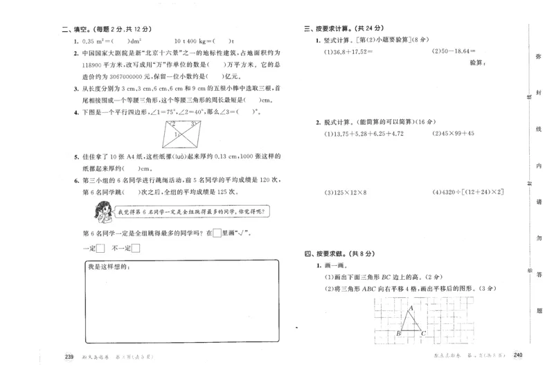 四年级数学下册人教版26春《53天天练》测评卷_26春人教版数学1-6年级下册《53天天练》_四年级数学下册人教版26春《53天天练》