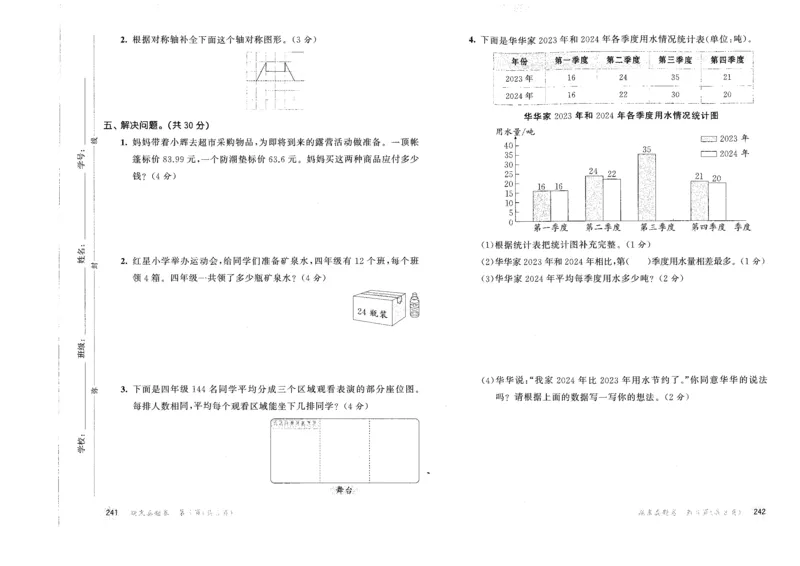 四年级数学下册人教版26春《53天天练》测评卷_26春人教版数学1-6年级下册《53天天练》_四年级数学下册人教版26春《53天天练》