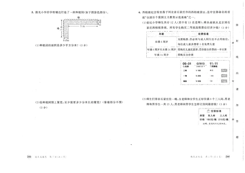 四年级数学下册人教版26春《53天天练》测评卷_26春人教版数学1-6年级下册《53天天练》_四年级数学下册人教版26春《53天天练》