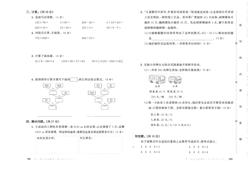 四年级数学下册人教版26春《53天天练》测评卷_26春人教版数学1-6年级下册《53天天练》_四年级数学下册人教版26春《53天天练》