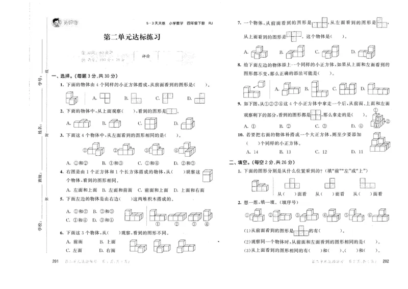 四年级数学下册人教版26春《53天天练》测评卷_26春人教版数学1-6年级下册《53天天练》_四年级数学下册人教版26春《53天天练》
