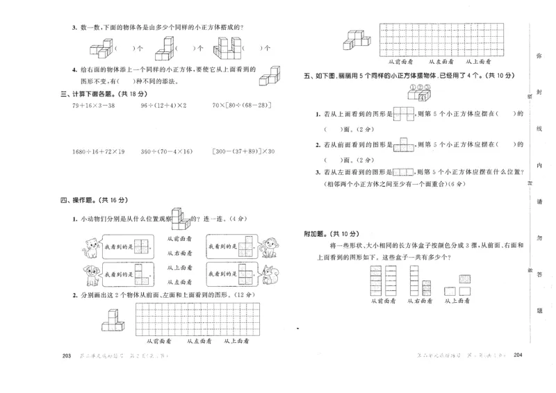 四年级数学下册人教版26春《53天天练》测评卷_26春人教版数学1-6年级下册《53天天练》_四年级数学下册人教版26春《53天天练》