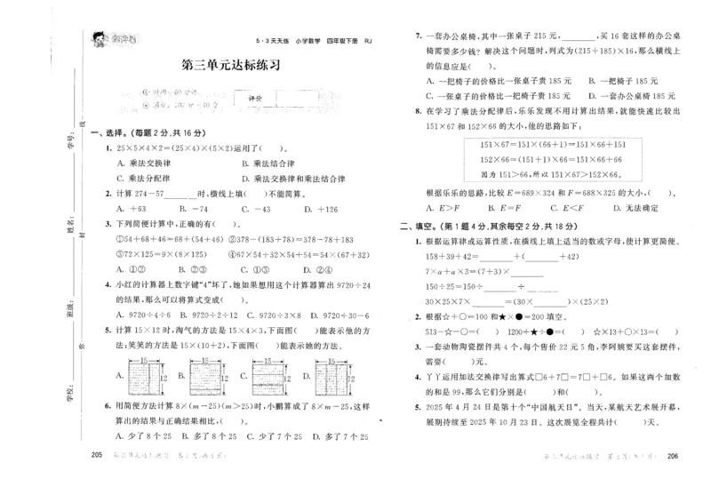 四年级数学下册人教版26春《53天天练》测评卷_26春人教版数学1-6年级下册《53天天练》_四年级数学下册人教版26春《53天天练》