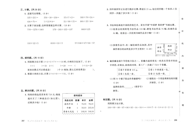 四年级数学下册人教版26春《53天天练》测评卷_26春人教版数学1-6年级下册《53天天练》_四年级数学下册人教版26春《53天天练》
