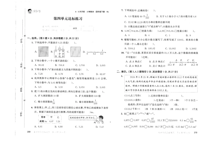 四年级数学下册人教版26春《53天天练》测评卷_26春人教版数学1-6年级下册《53天天练》_四年级数学下册人教版26春《53天天练》