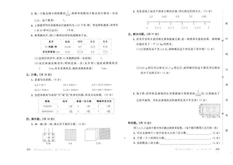 四年级数学下册人教版26春《53天天练》测评卷_26春人教版数学1-6年级下册《53天天练》_四年级数学下册人教版26春《53天天练》