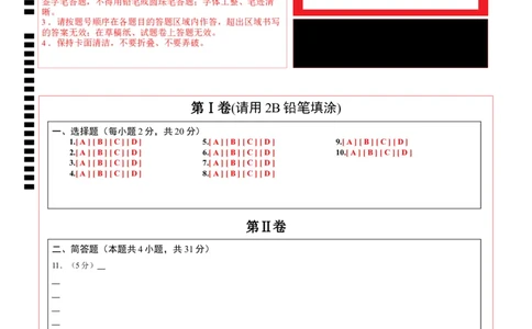 道德与法治（山西卷）（答题卡）_9道法中考复习_2024年中考复习资料_中考模拟卷_一模_道德与法治（山西卷）-2024年中考第一次模拟考试