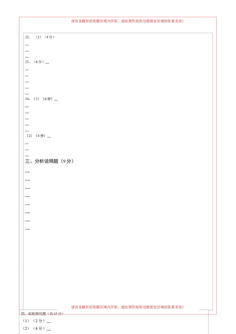 道德与法治（山西卷）（答题卡）_9道法中考复习_2024年中考复习资料_中考模拟卷_一模_道德与法治（山西卷）-2024年中考第一次模拟考试