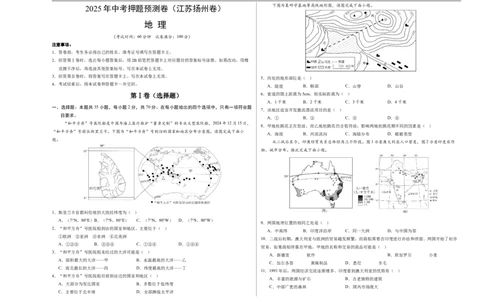 地理（江苏扬州卷）（考试版A3）_7地理中考复习_赠送：2025中考模拟题_2025年地理押题预测_地理（江苏扬州卷）-2025年中考押题预测卷