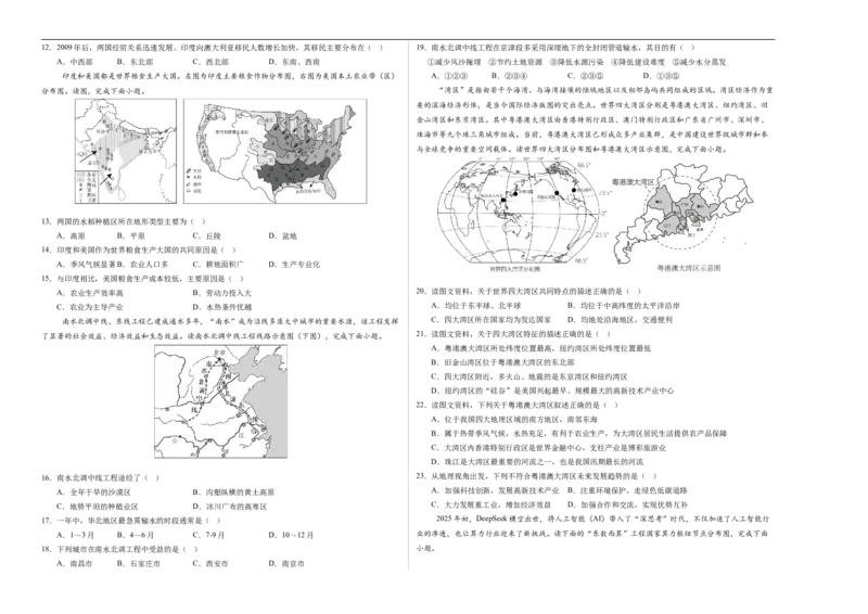 地理（江苏扬州卷）（考试版A3）_7地理中考复习_赠送：2025中考模拟题_2025年地理押题预测_地理（江苏扬州卷）-2025年中考押题预测卷