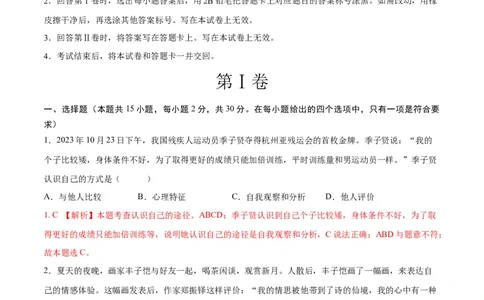 道德与法治（广西卷）（全解全析）_9道法中考复习_2024年中考复习资料_中考模拟卷_一模_道德与法治（广西卷）-2024年中考第一次模拟考试