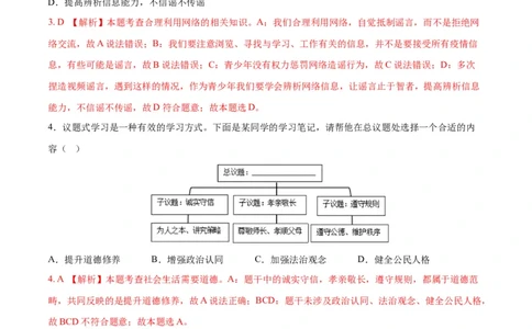 道德与法治（广西卷）（全解全析）_9道法中考复习_2024年中考复习资料_中考模拟卷_一模_道德与法治（广西卷）-2024年中考第一次模拟考试
