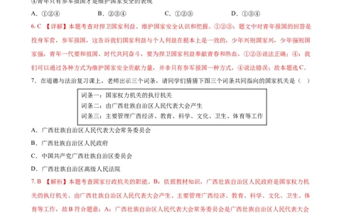 道德与法治（广西卷）（全解全析）_9道法中考复习_2024年中考复习资料_中考模拟卷_一模_道德与法治（广西卷）-2024年中考第一次模拟考试