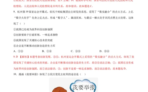 道德与法治（广西卷）（全解全析）_9道法中考复习_2024年中考复习资料_中考模拟卷_一模_道德与法治（广西卷）-2024年中考第一次模拟考试
