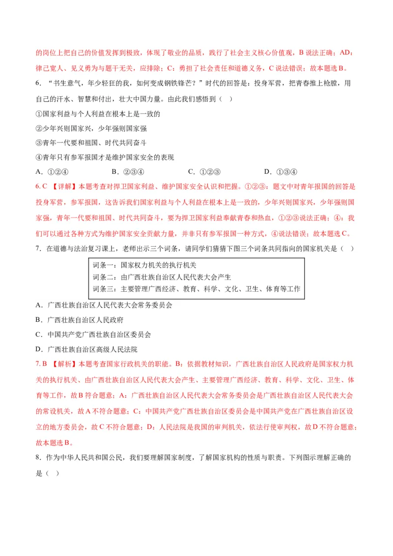 道德与法治（广西卷）（全解全析）_9道法中考复习_2024年中考复习资料_中考模拟卷_一模_道德与法治（广西卷）-2024年中考第一次模拟考试