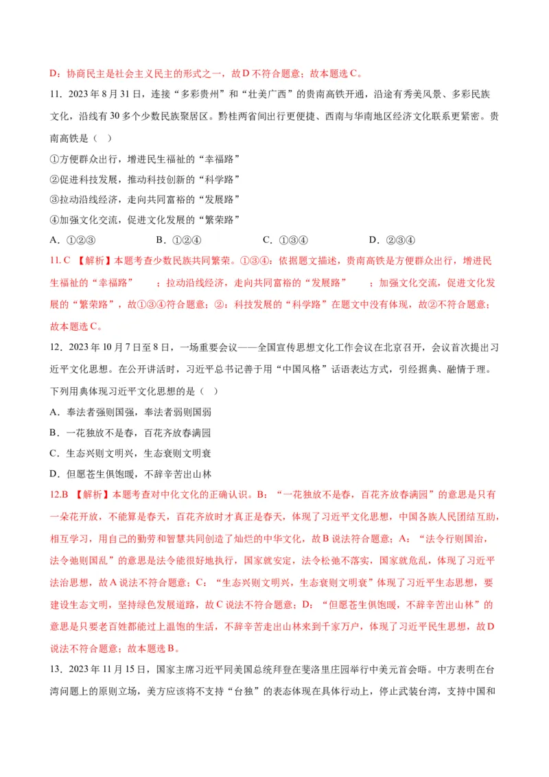 道德与法治（广西卷）（全解全析）_9道法中考复习_2024年中考复习资料_中考模拟卷_一模_道德与法治（广西卷）-2024年中考第一次模拟考试