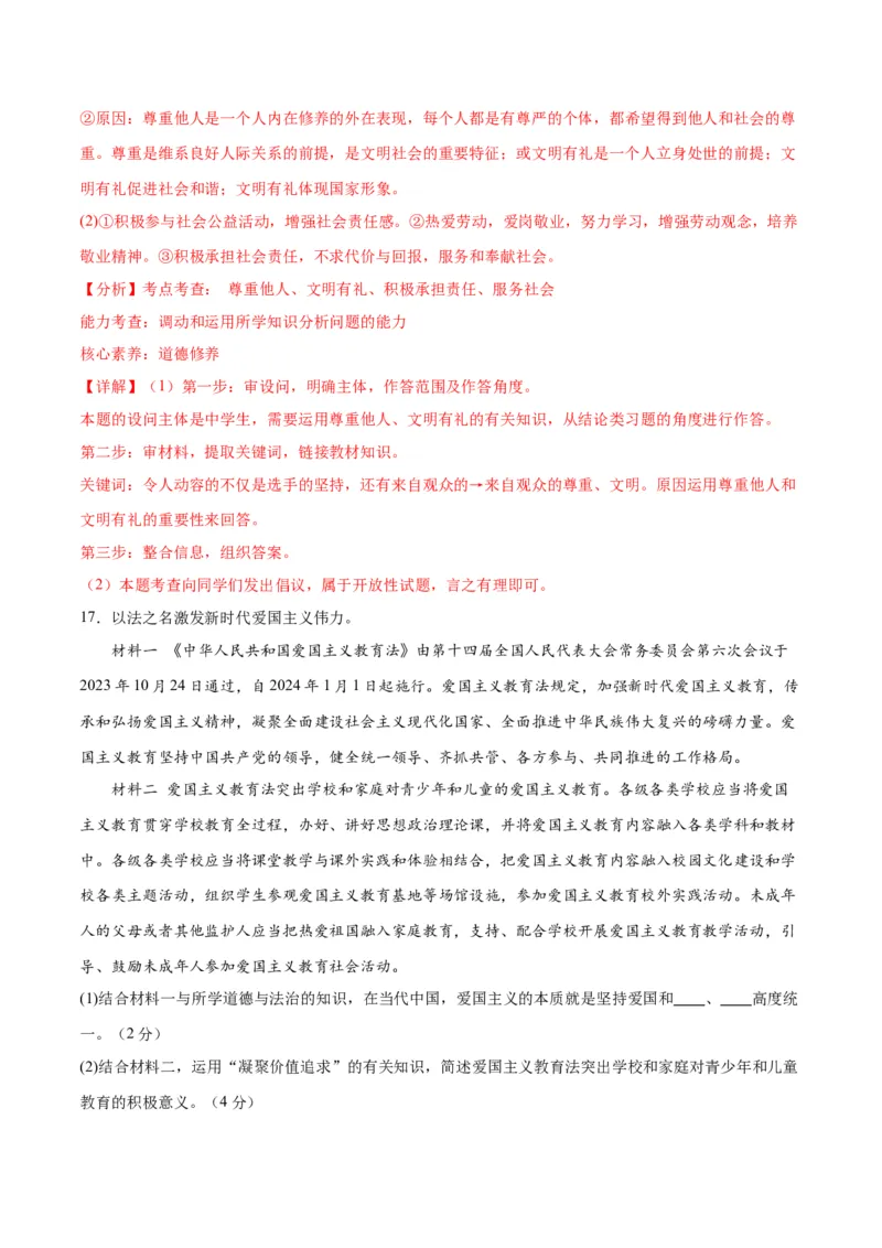 道德与法治（广西卷）（全解全析）_9道法中考复习_2024年中考复习资料_中考模拟卷_一模_道德与法治（广西卷）-2024年中考第一次模拟考试